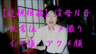 Japanese  mother Mieko 3　淫母　美恵子